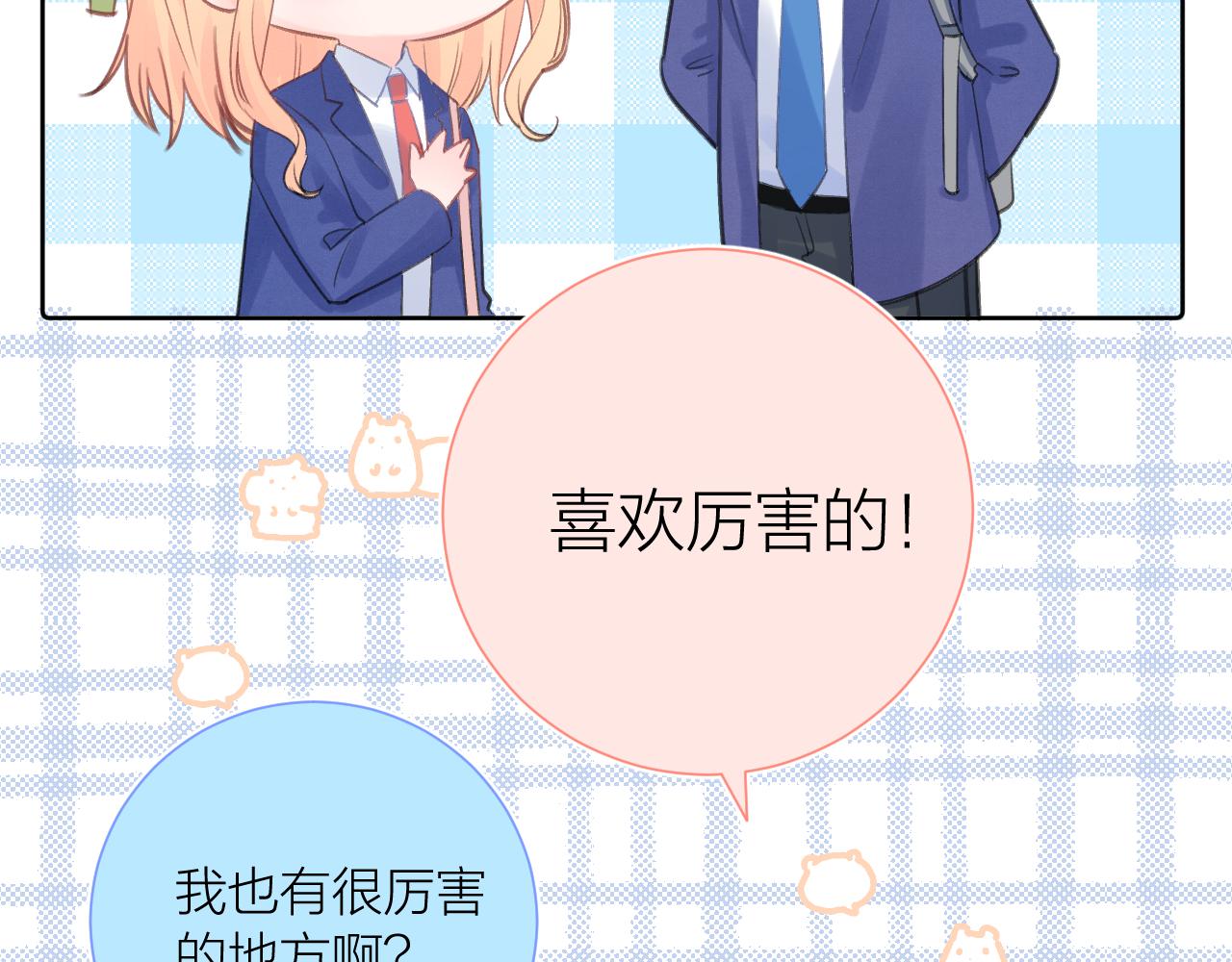 番外1 第一个吻52