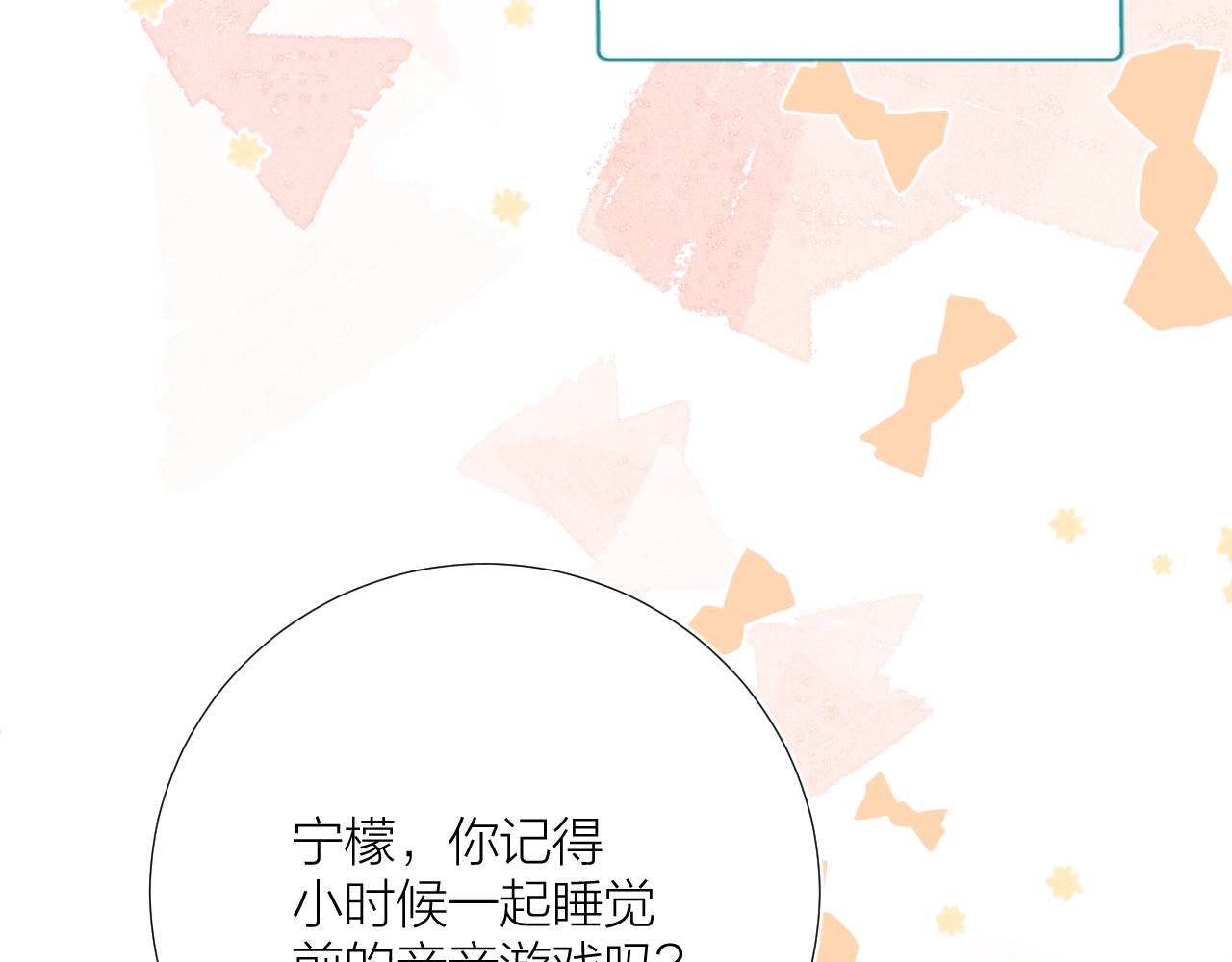 第33话 亲亲游戏91