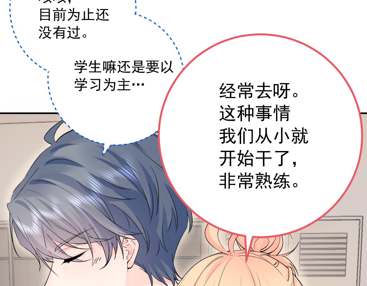 第2季第2话 你是我的梦想35