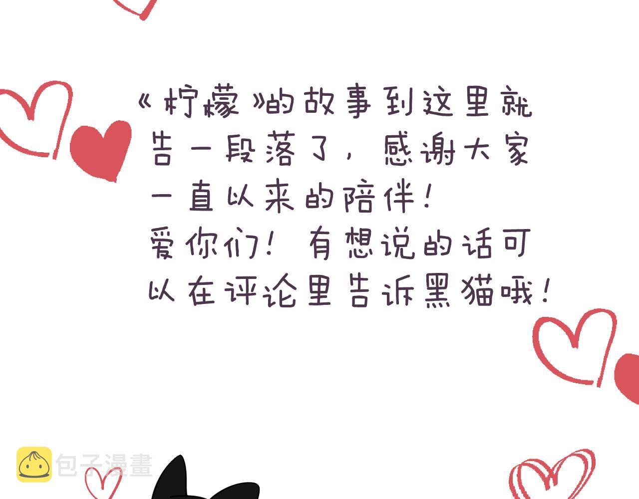 完结篇 有幸与你相遇154
