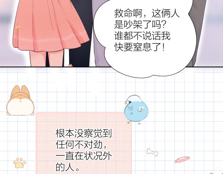 第20话 心动了？36