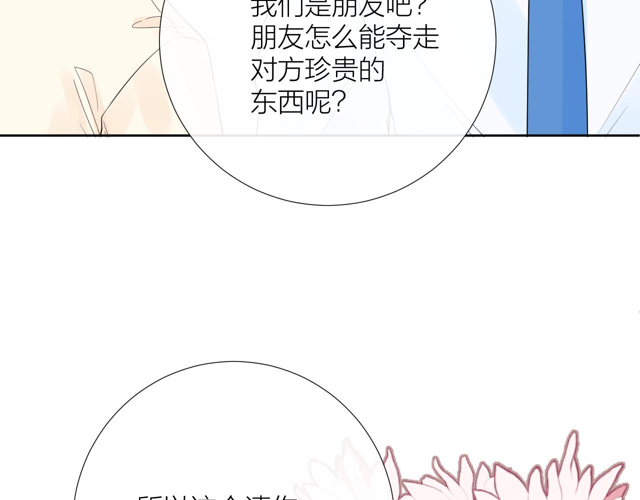 第28话 不想被拒绝117