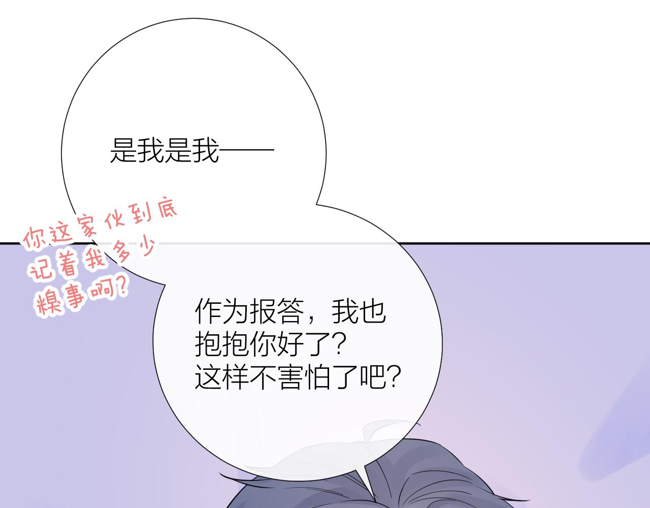 第33话 亲亲游戏75