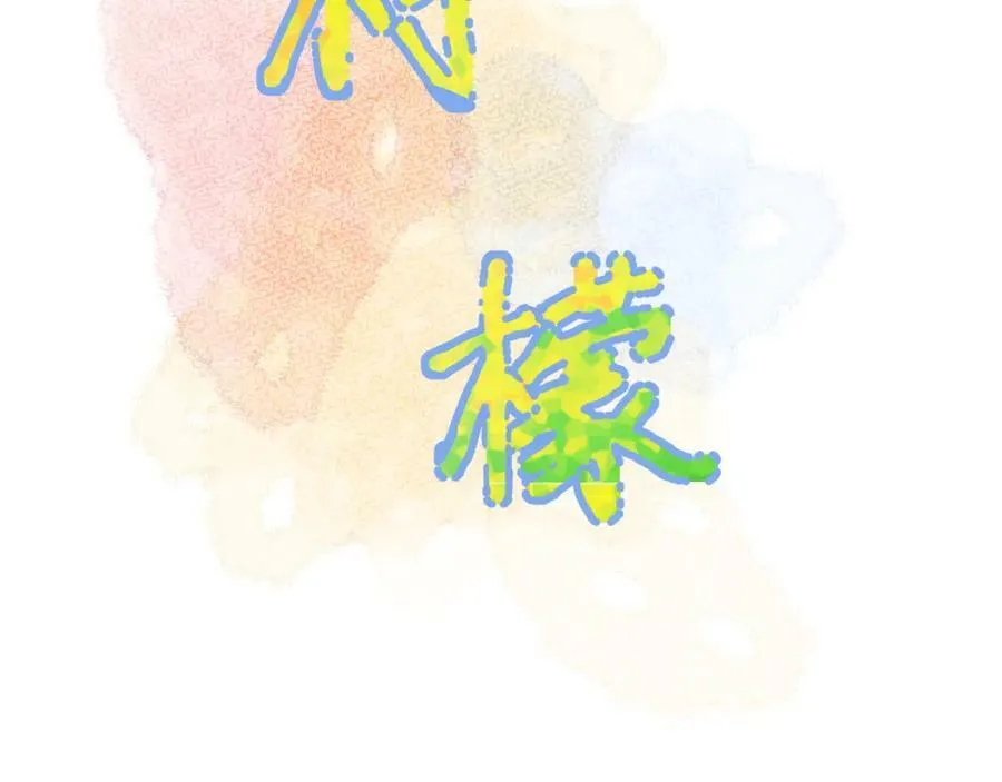 坚定的爱131