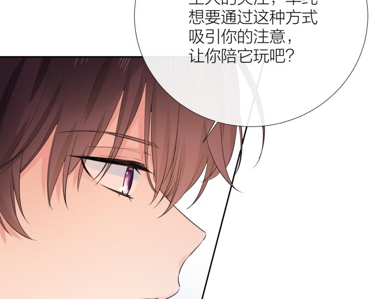 第20话 心动了？52