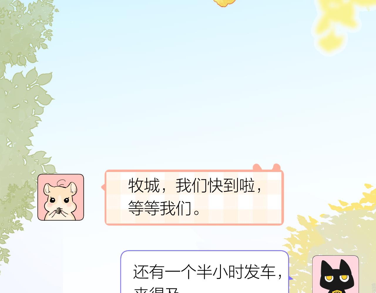 完结篇 有幸与你相遇28