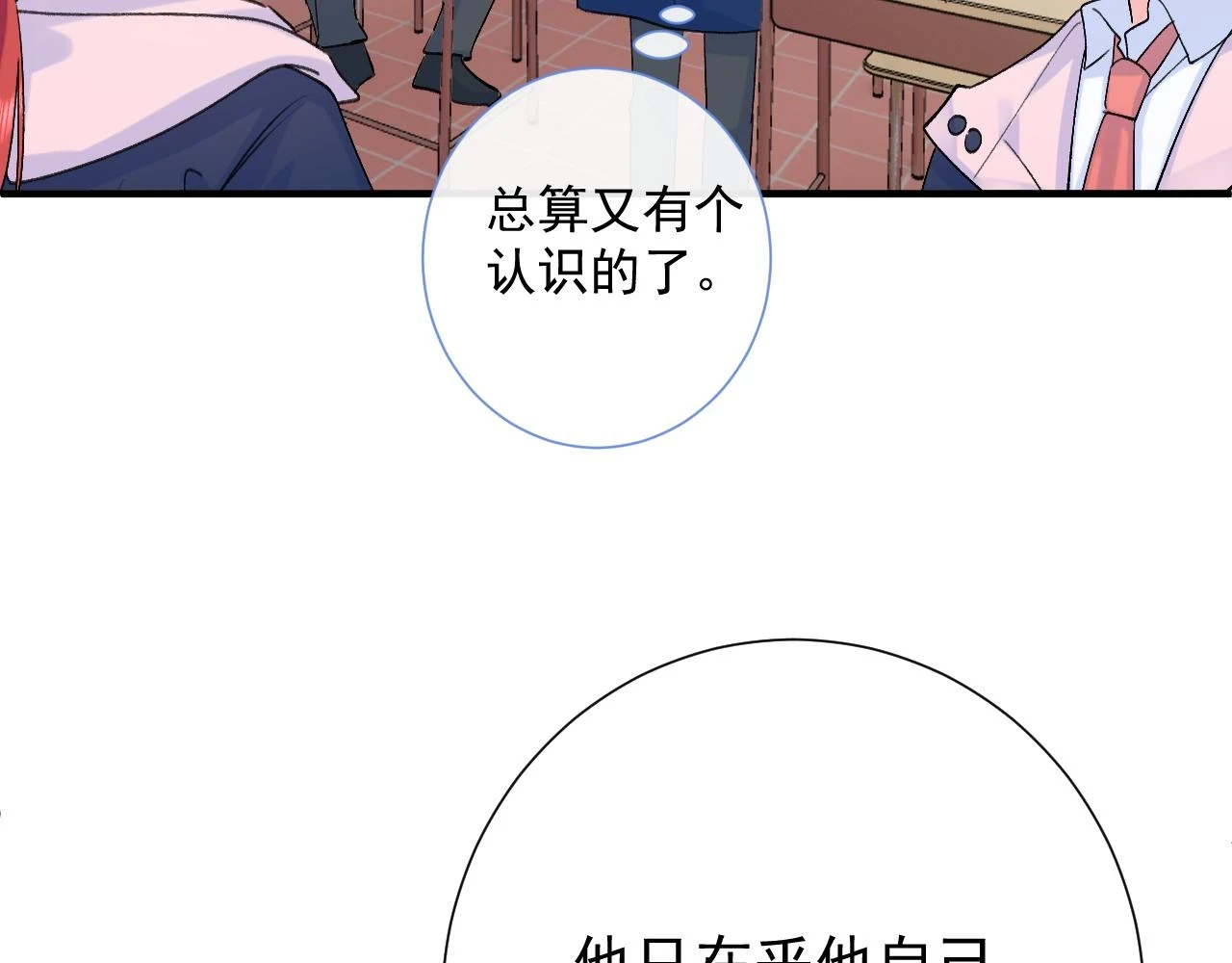 第8话 满心满眼102
