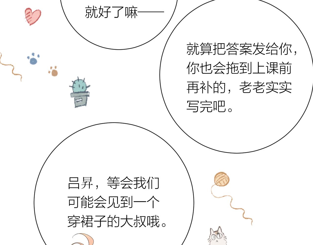 完结篇 有幸与你相遇56