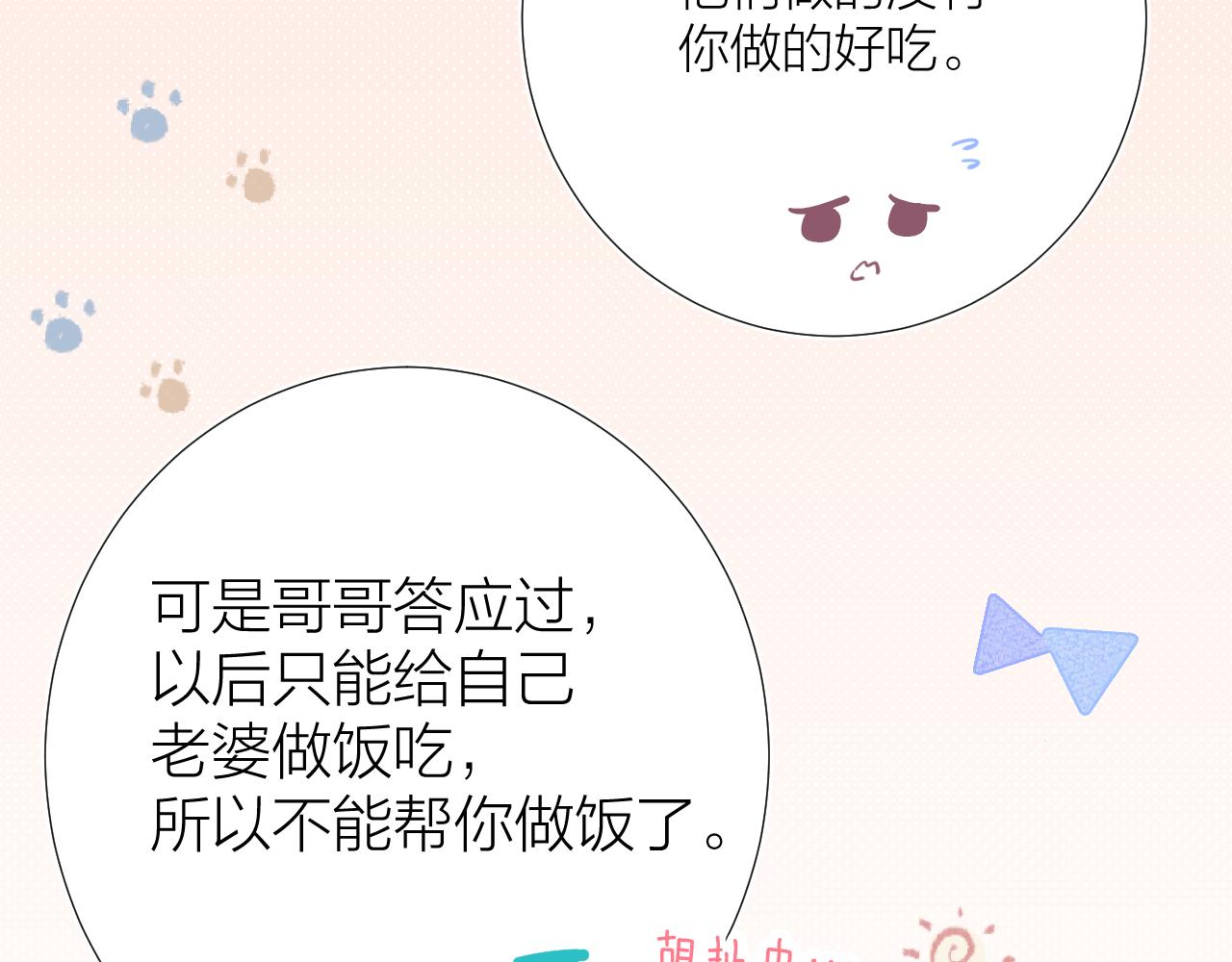 第38话 夜色如你8