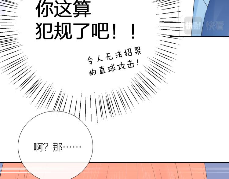 第20话 心动了？83