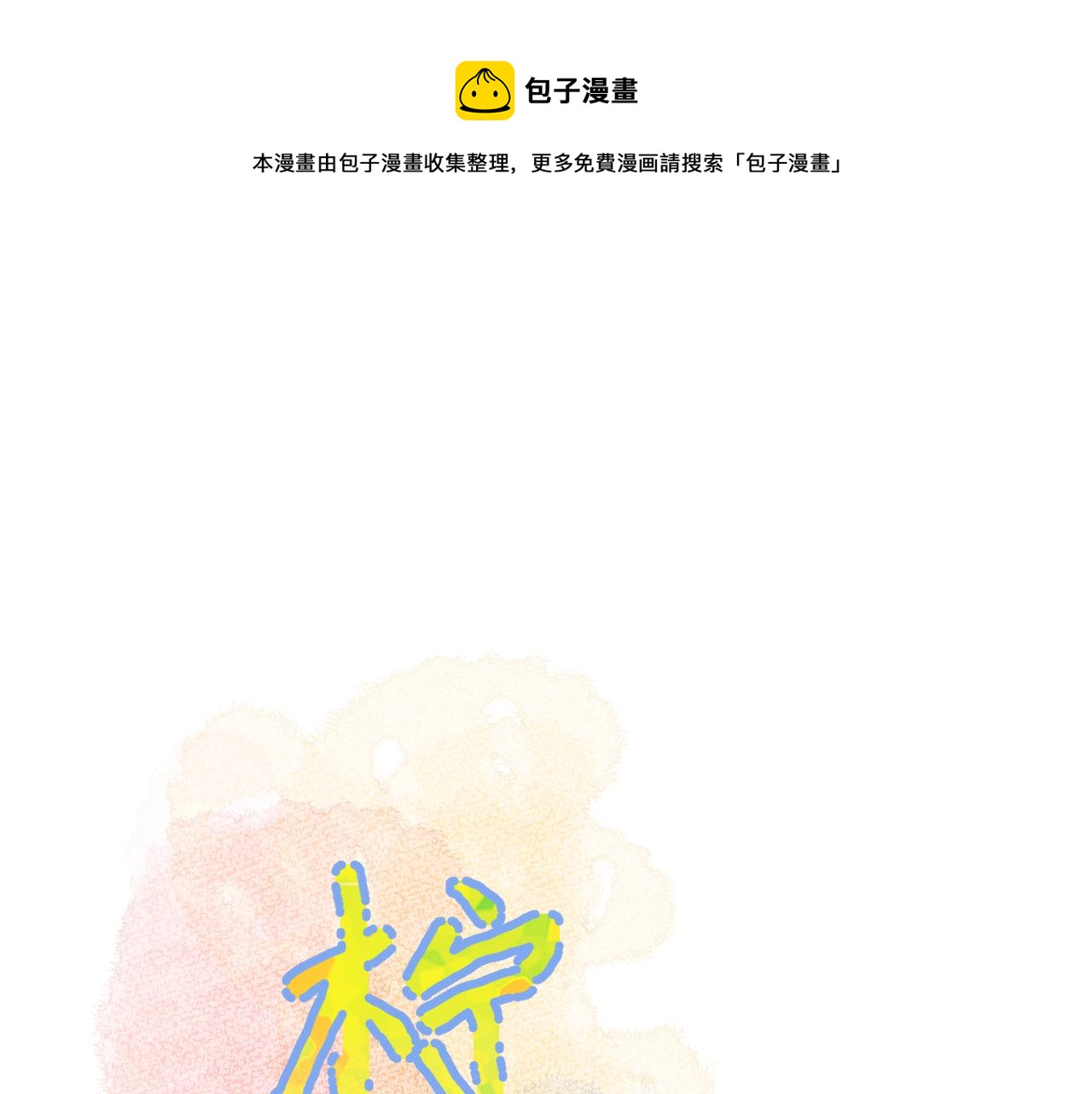 番外 长大后的某个故事0