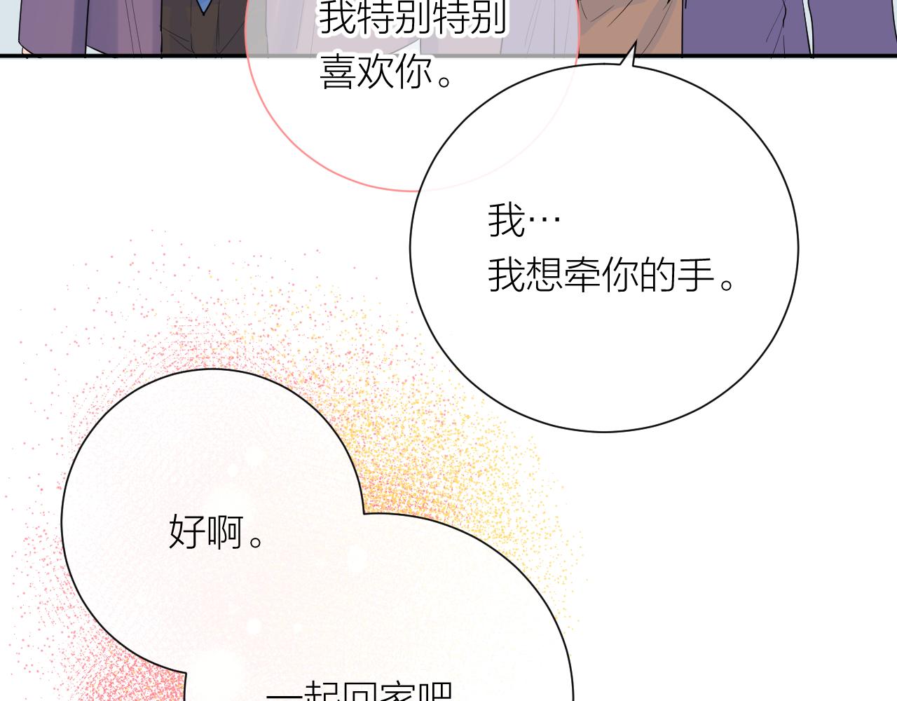 完结篇 有幸与你相遇144
