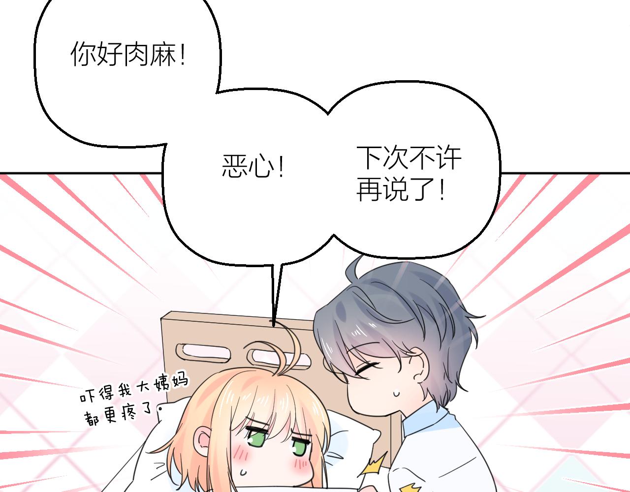 第28话 不想被拒绝7