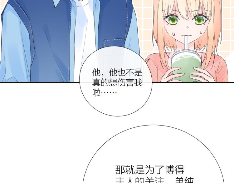 第20话 心动了？51
