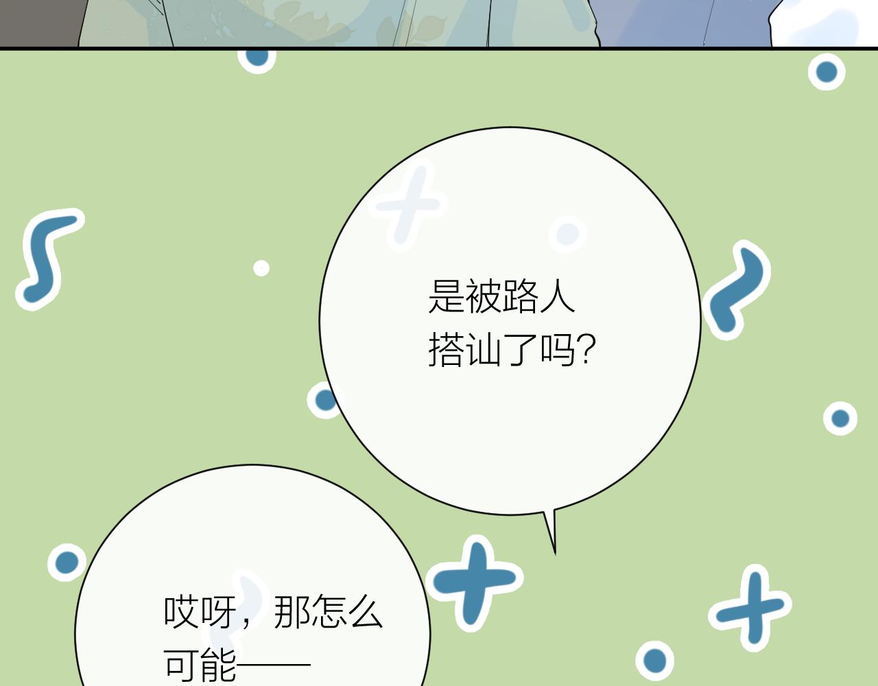 完结篇 有幸与你相遇45