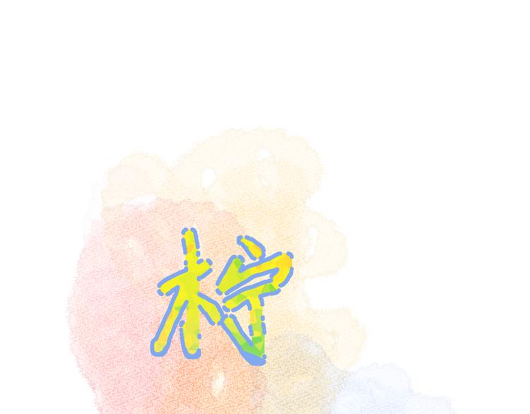 第5话 永远的朋友0