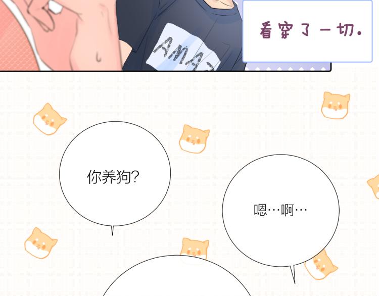 第20话 心动了？49