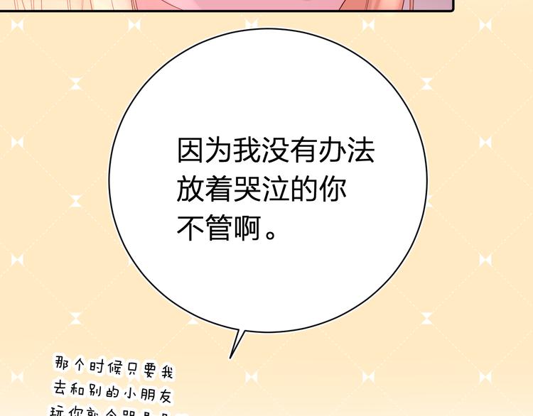 第15话 想要你也喜欢我91