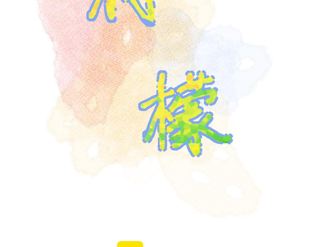 第39话 告白1