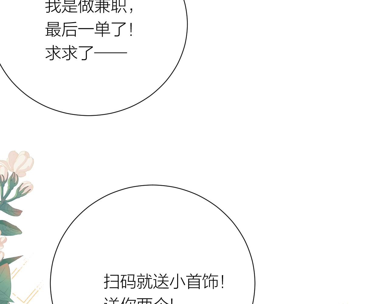 完结篇 有幸与你相遇38