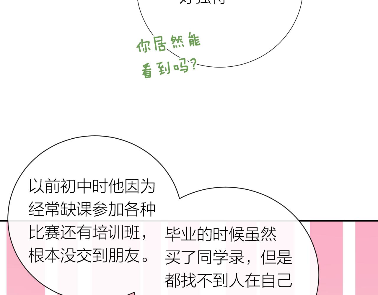 完结篇 有幸与你相遇68
