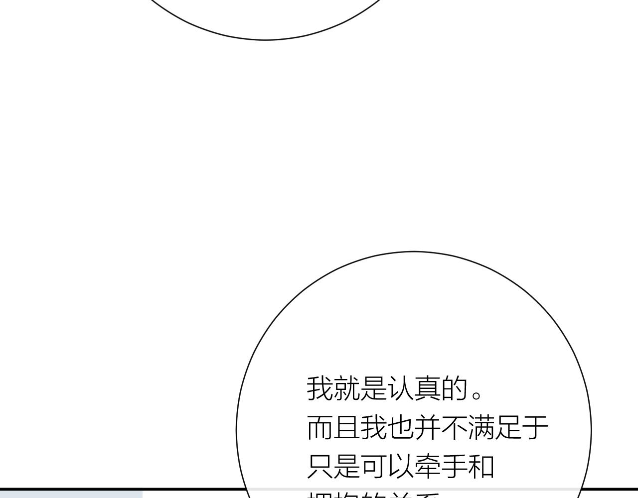 完结篇 有幸与你相遇98