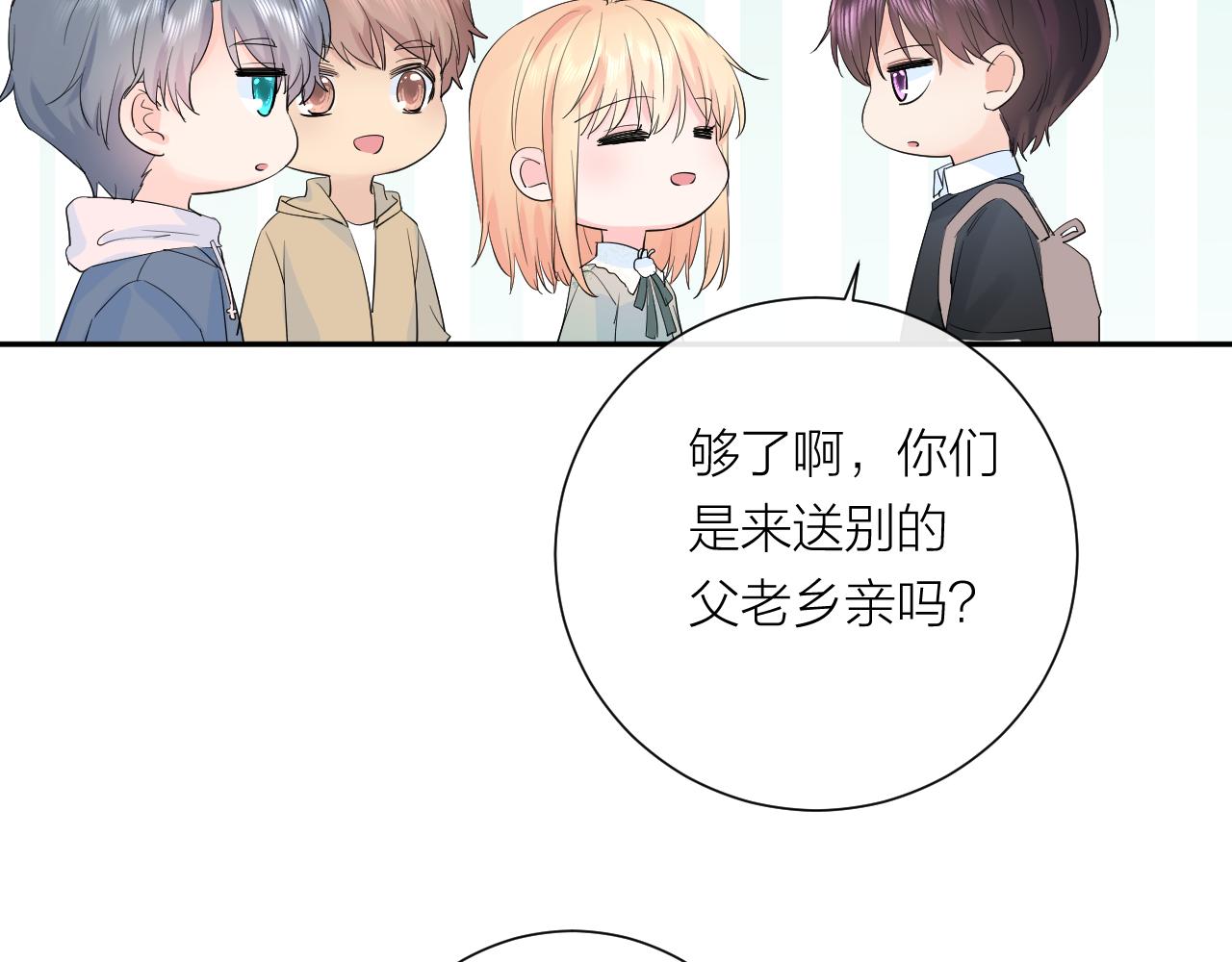 完结篇 有幸与你相遇72