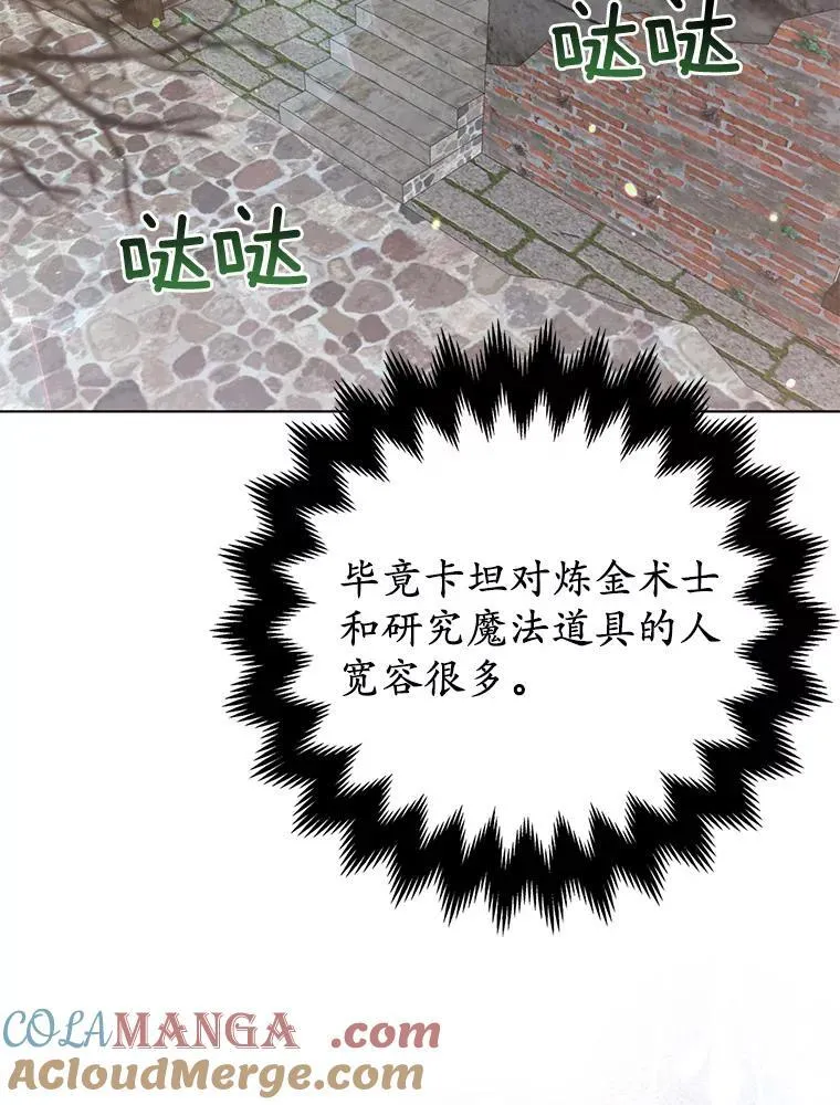38.天才炼金术士8