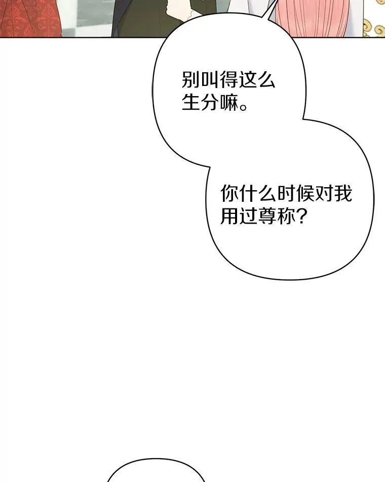25.传说中的三皇子46