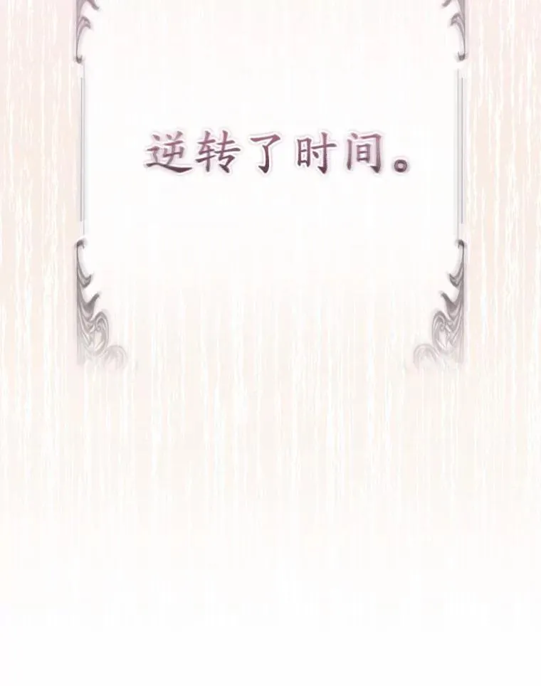 3.逆转时间78