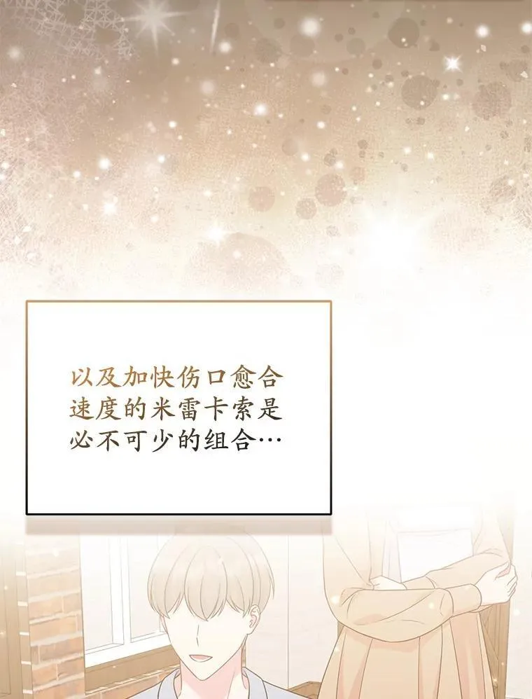 38.天才炼金术士74