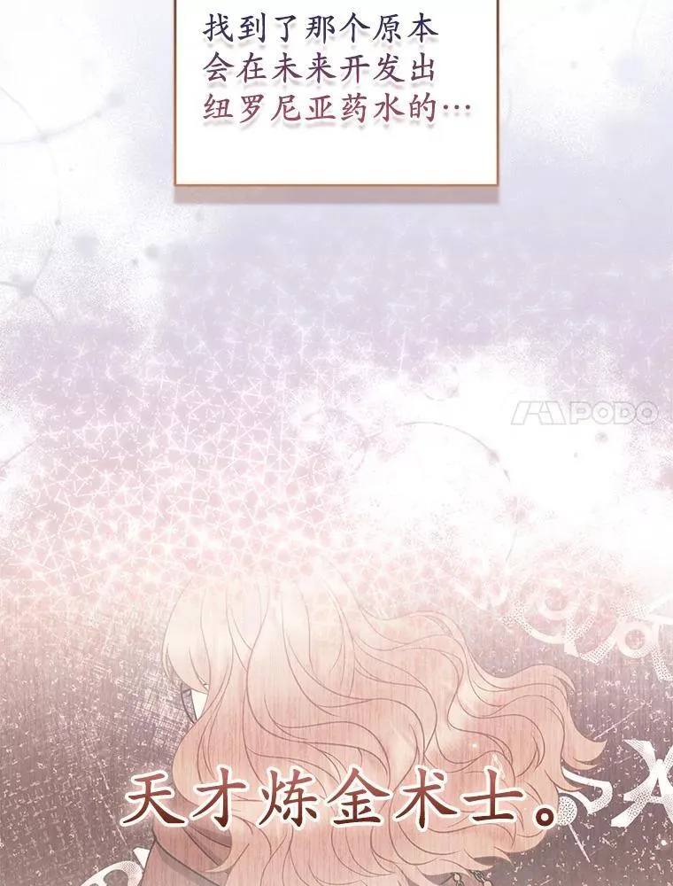 38.天才炼金术士6