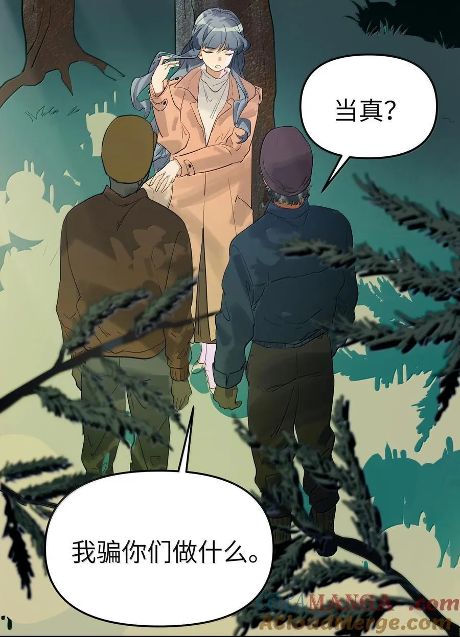 第二单元 第9话 彼此试探9