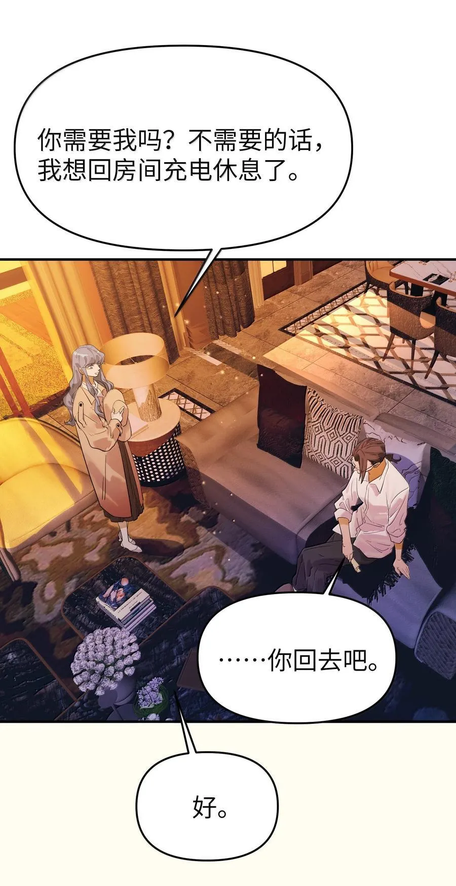 第二单元 第9话 彼此试探22