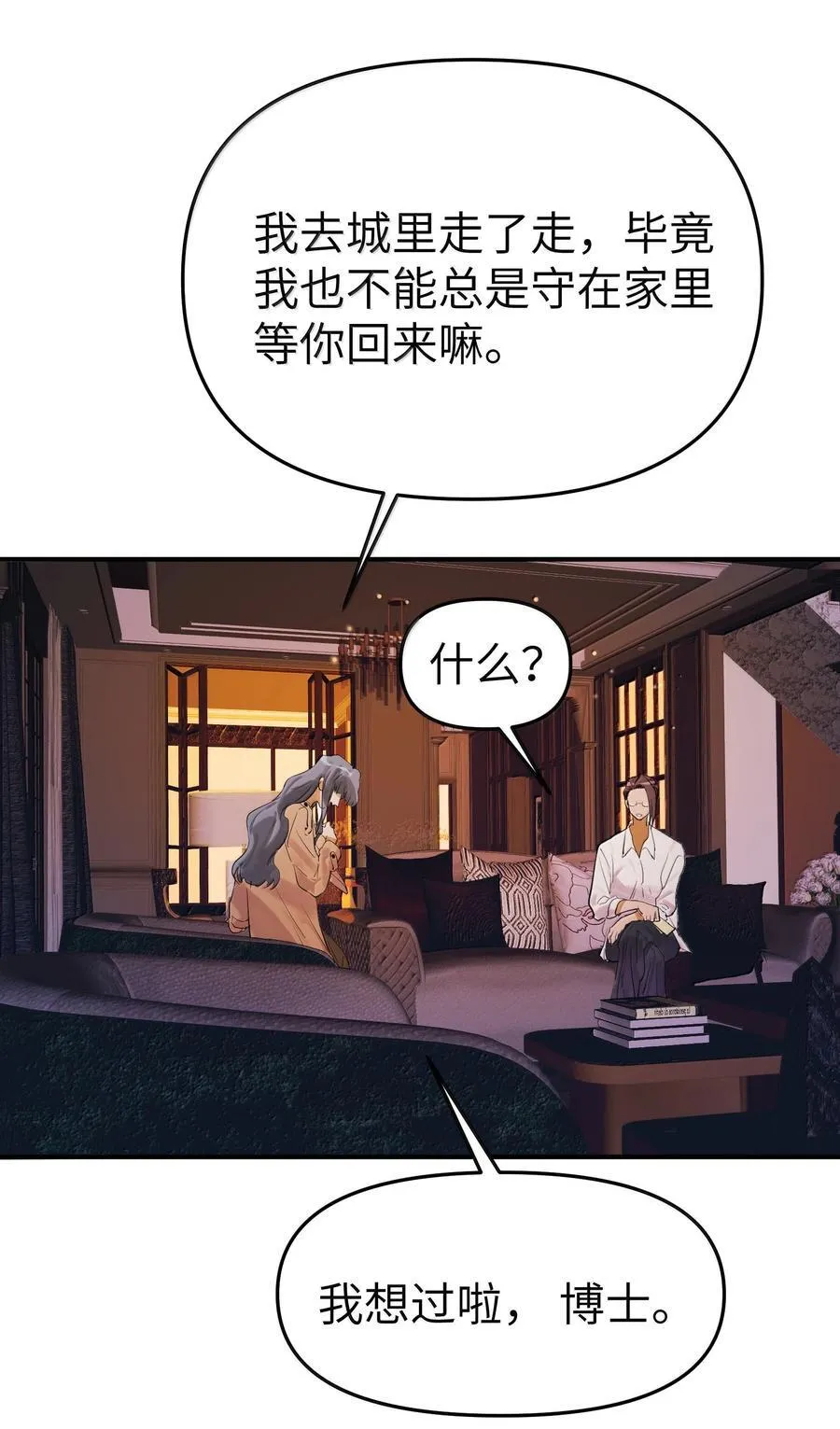 第二单元 第9话 彼此试探17