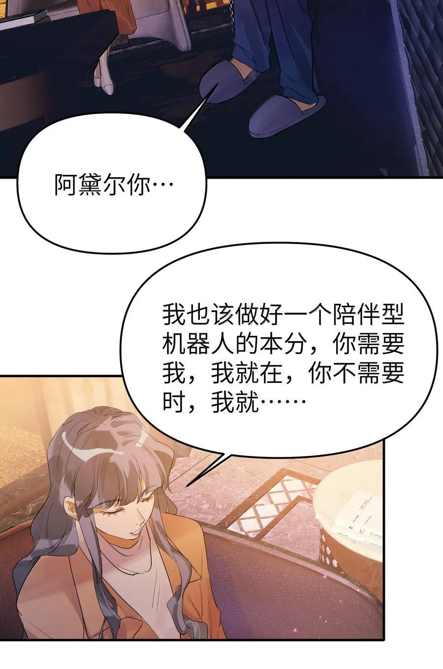 第二单元 第9话 彼此试探20
