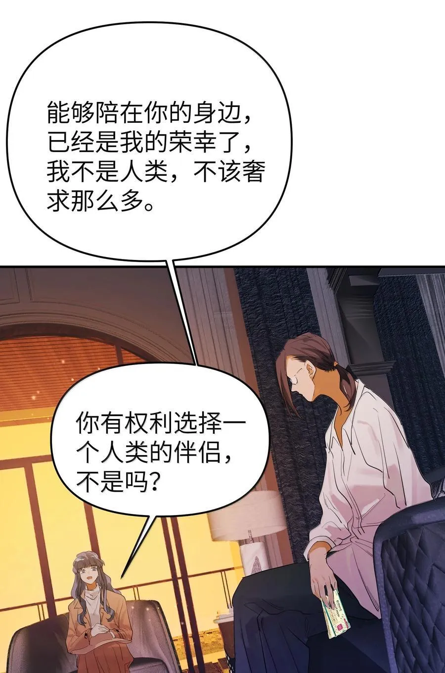 第二单元 第9话 彼此试探19