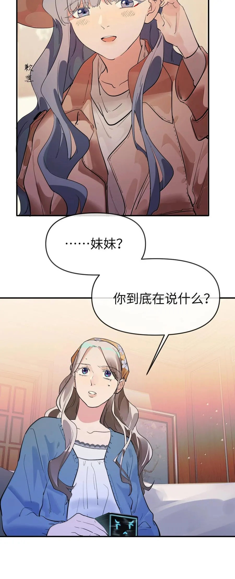 第二单元 第6话 不速之客23