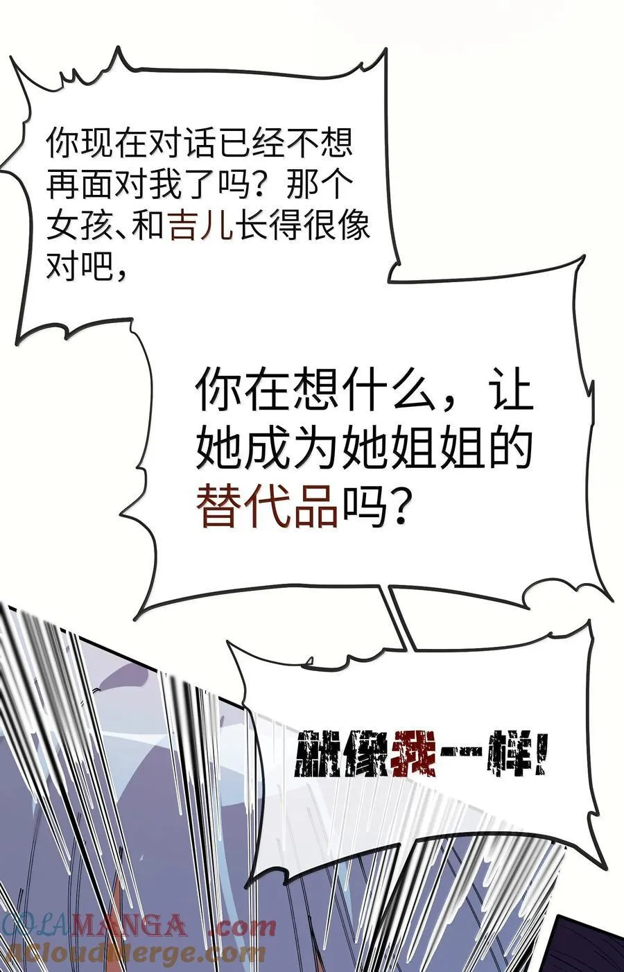 第二单元 第3话 嫉妒心8