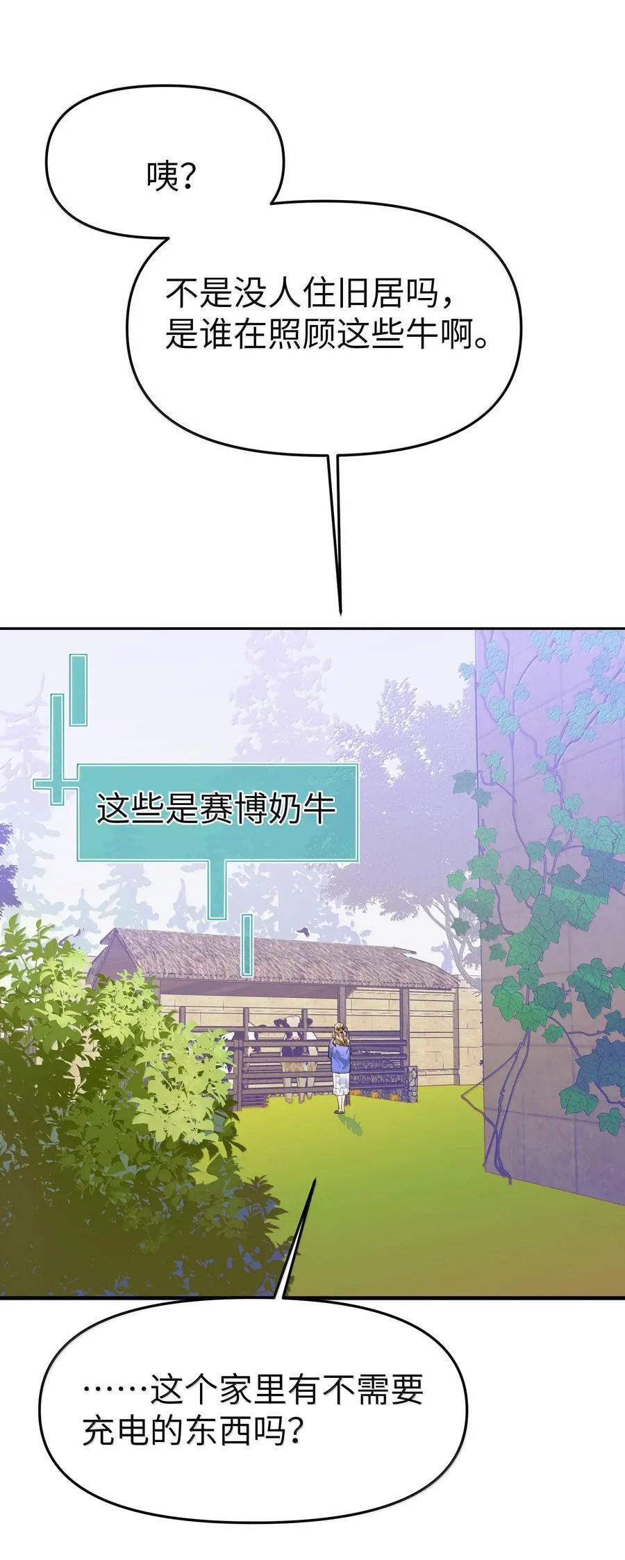 第二单元 第6话 不速之客5