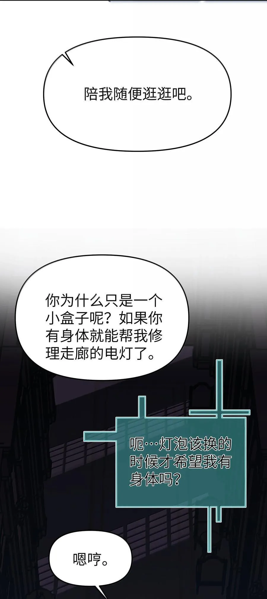 第二单元 第2话 电量告急25