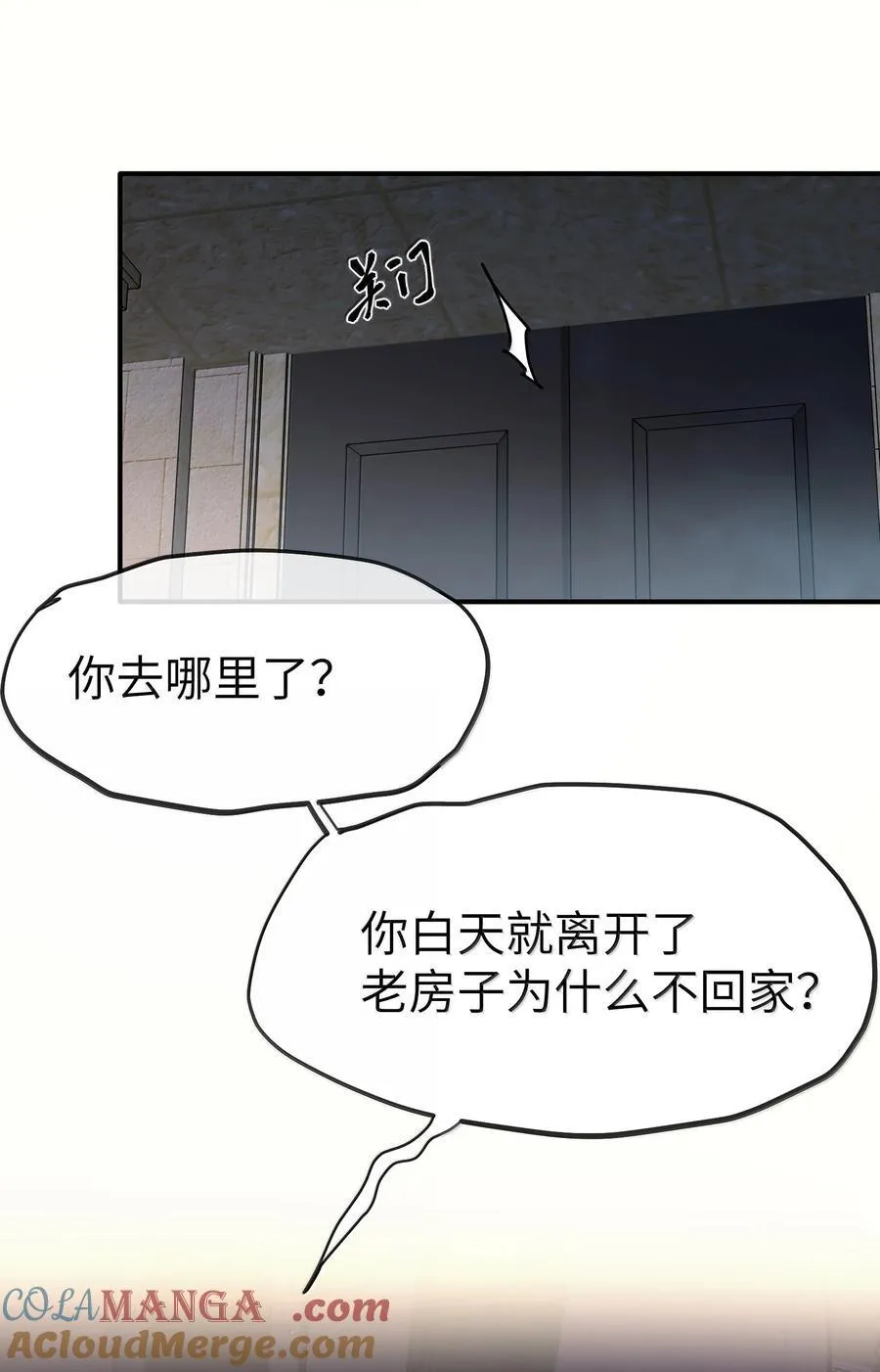 第二单元 第3话 嫉妒心4