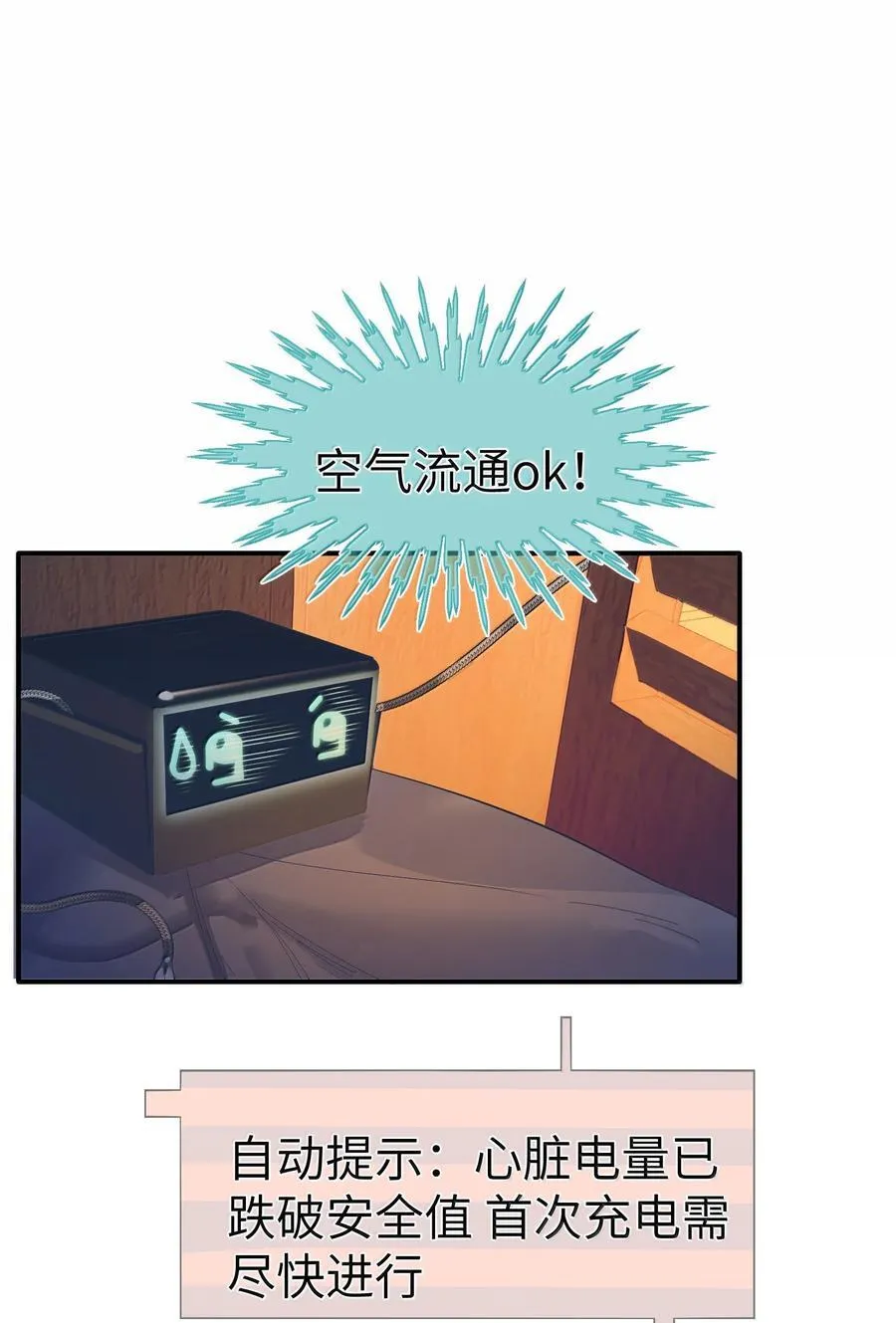 第二单元 第2话 电量告急5