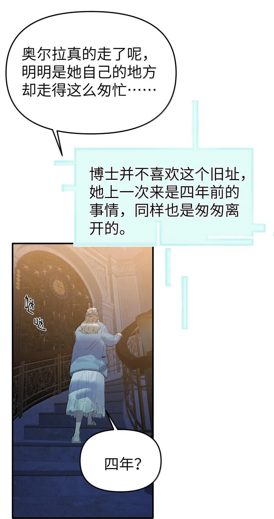 第二单元 第1话 尘封的二楼2