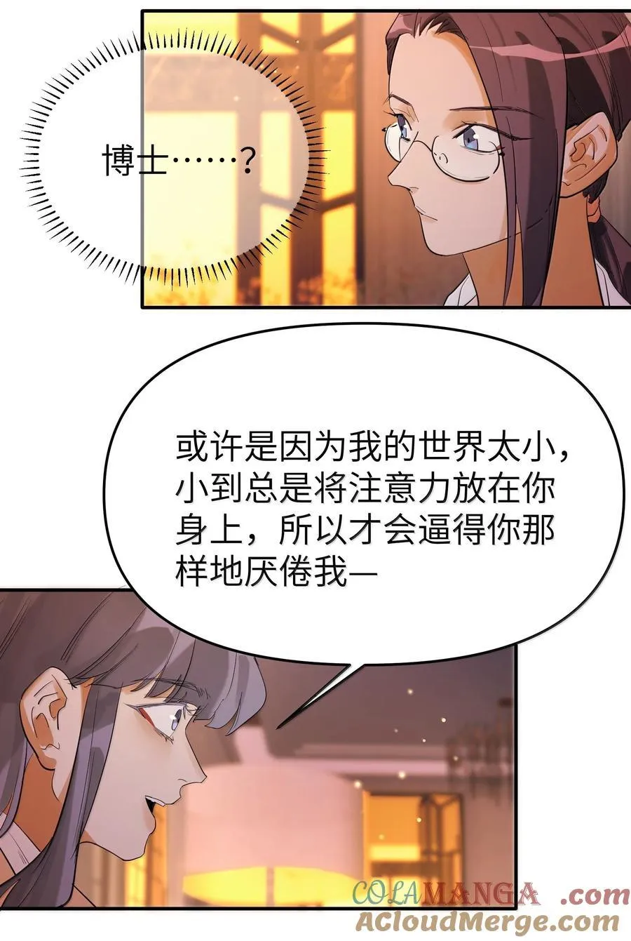 第二单元 第9话 彼此试探18