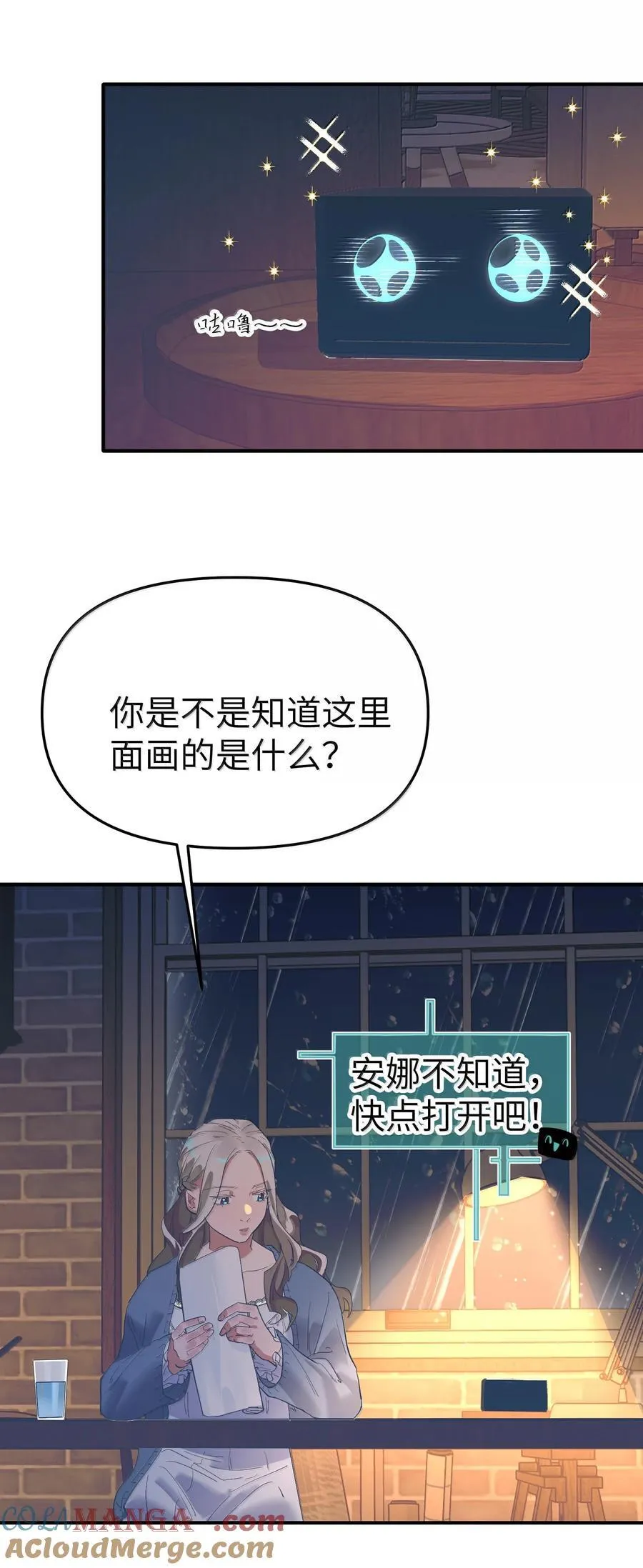 第二单元 第2话 电量告急15