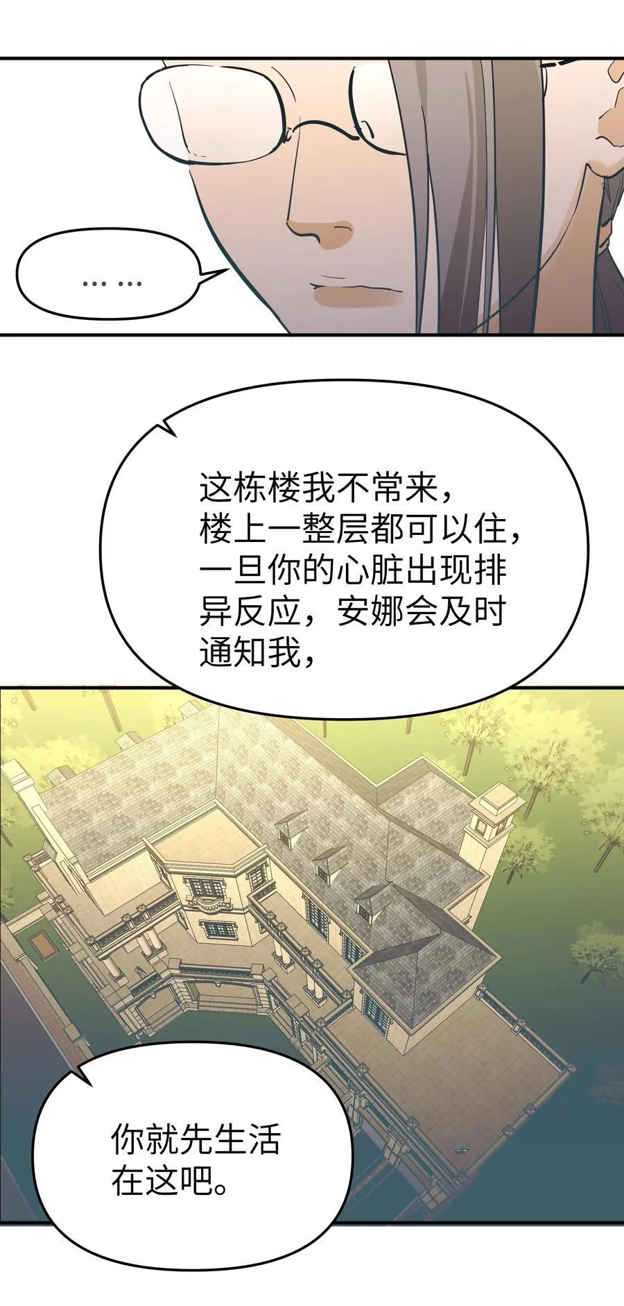 第二单元 第0话 我是你的安娜43