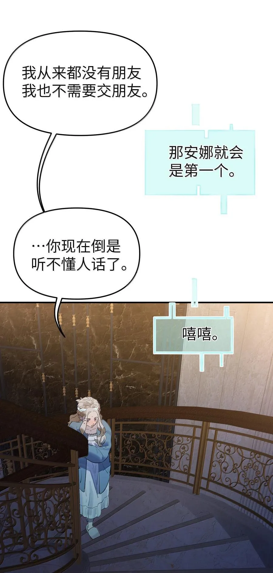 第二单元 第1话 尘封的二楼4