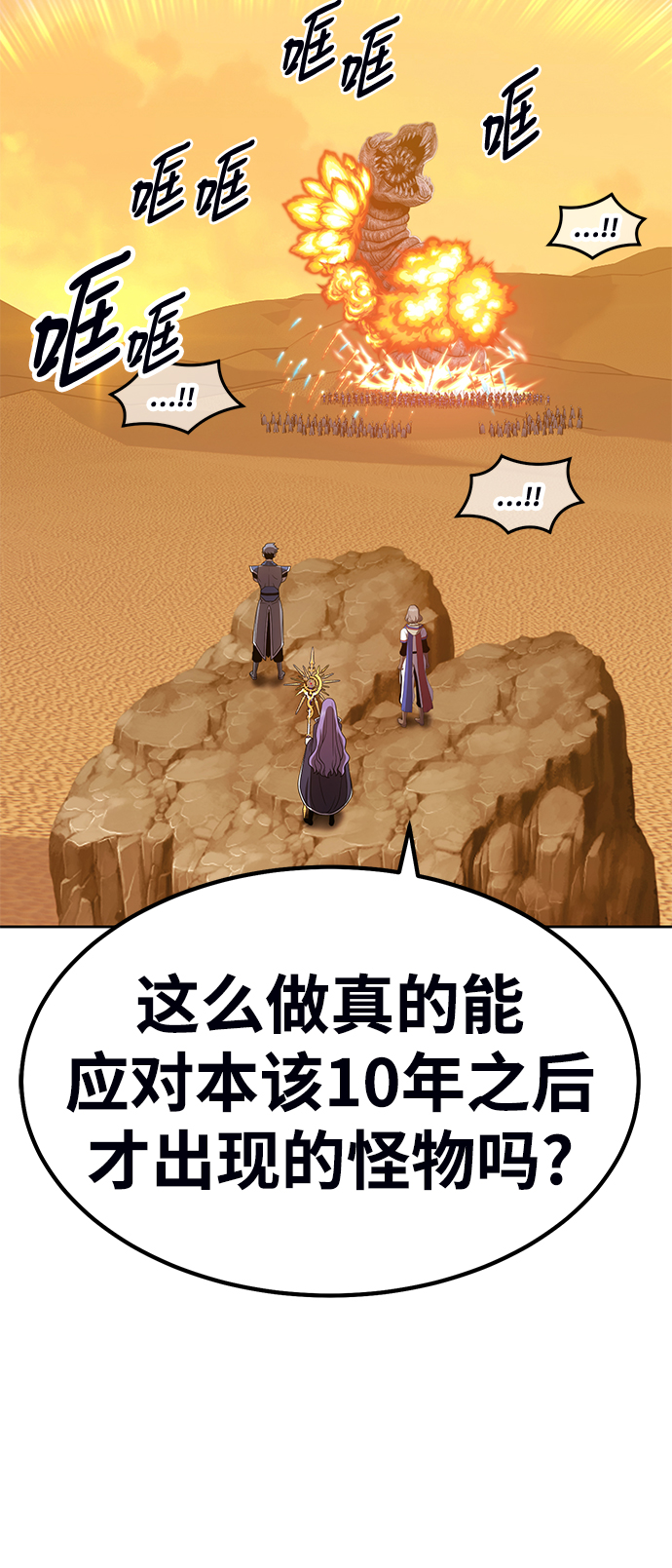 [第40话] 古代兽人（2）103