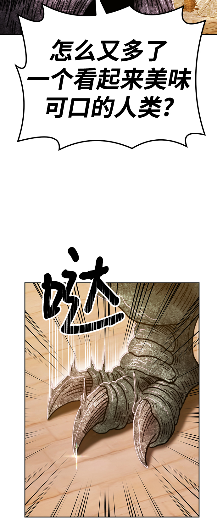 [第39话] 古代兽人（1）23
